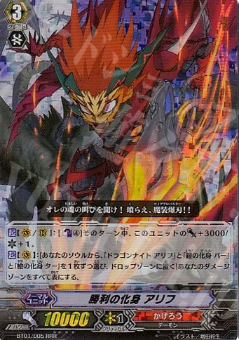 RRR 勝利の化身 アリフ | 販売 | [BT01] 騎士王降臨 | ヴァンガード