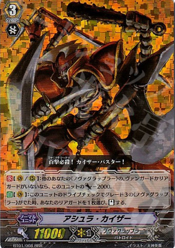 RRR アシュラ・カイザー | 販売 | [BT01] 騎士王降臨 | ヴァンガード