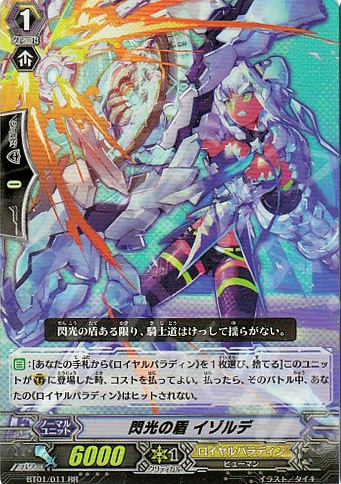 RR 閃光の盾 イゾルデ | 販売 | [BT01] 騎士王降臨 | ヴァンガード