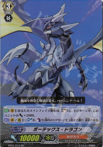 RR ボーテックス・ドラゴン | 販売 | [BT01] 騎士王降臨 | ヴァンガード