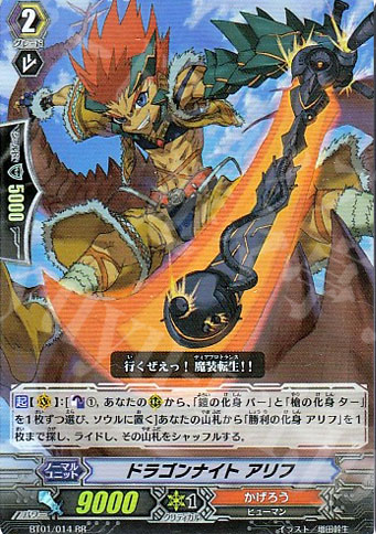 RR ドラゴンナイト アリフ | 販売 | [BT01] 騎士王降臨 | ヴァンガード