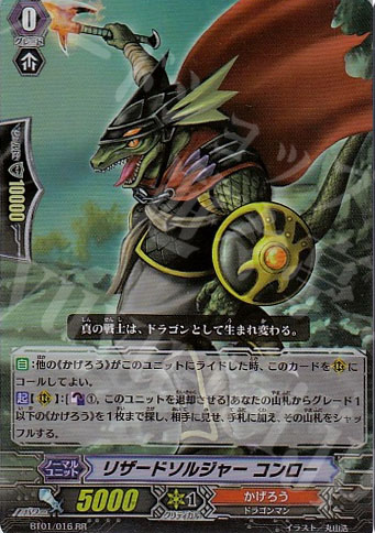 RR リザードソルジャー コンロー | 販売 | [BT01] 騎士王降臨 | ヴァンガード