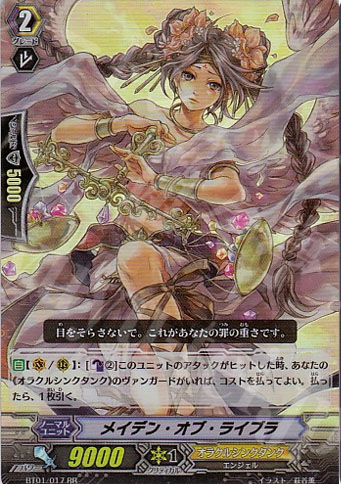 RR メイデン・オブ・ライブラ | 販売 | [BT01] 騎士王降臨 | ヴァンガード