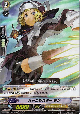 RR バトルシスター もか | 販売 | [BT01] 騎士王降臨 | ヴァンガード