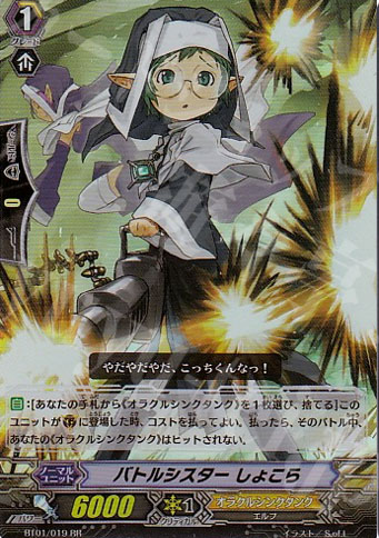 RR バトルシスター しょこら | 販売 | [BT01] 騎士王降臨 | ヴァンガード