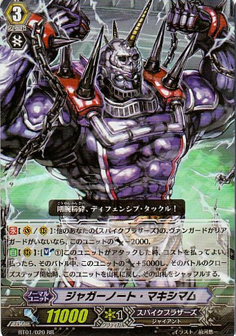 RR ジャガーノート・マキシマム | 買取 | [BT01] 騎士王降臨 | ヴァンガード