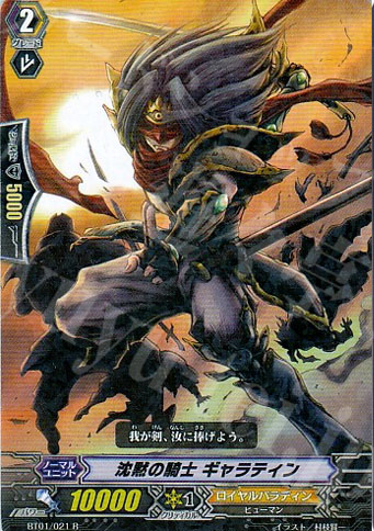 R 沈黙の騎士 ギャラティン | 販売 | [BT01] 騎士王降臨 | ヴァンガード