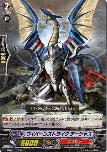 R ワイバーンストライク テージャス | 販売 | [BT01] 騎士王降臨 | ヴァンガード