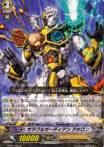 R オラクルガーディアン アポロン | 販売 | [BT01] 騎士王降臨 | ヴァンガード