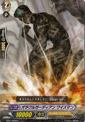 R オラクルガーディアン ワイズマン | 販売 | [BT01] 騎士王降臨 | ヴァンガード