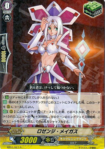 R ロゼンジ・メイガス | 販売 | [BT01] 騎士王降臨 | ヴァンガード