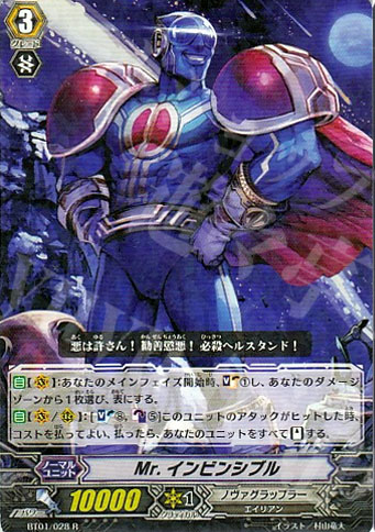 R Mr.インビンシブル | 販売 | [BT01] 騎士王降臨 | ヴァンガード