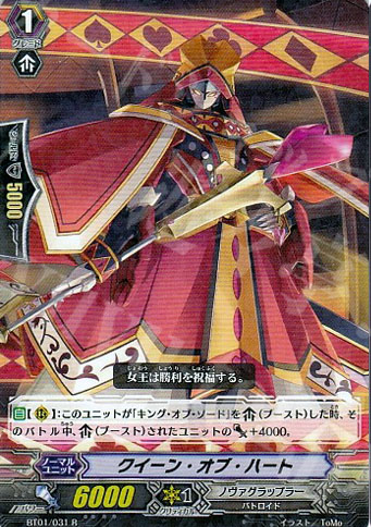 R クイーン・オブ・ハート | 販売 | [BT01] 騎士王降臨 | ヴァンガード