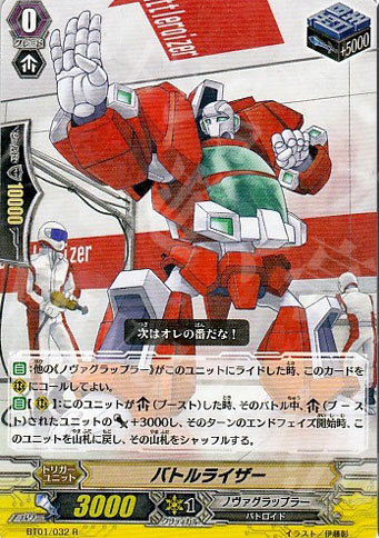R バトルライザー | 販売 | [BT01] 騎士王降臨 | ヴァンガード