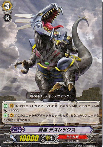 R 暴君 デスレックス | 販売 | [BT01] 騎士王降臨 | ヴァンガード