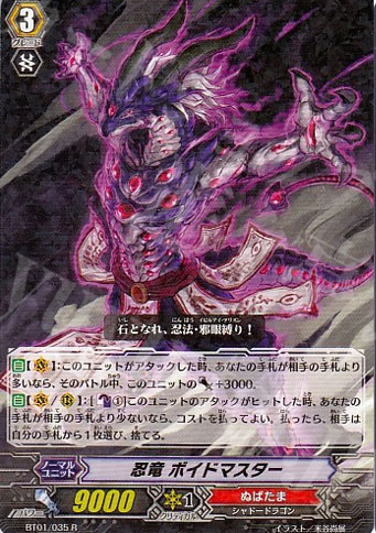 R 忍竜 ボイドマスター | 販売 | [BT01] 騎士王降臨 | ヴァンガード