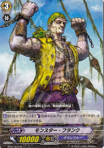 R モンスター・フランク | 販売 | [BT01] 騎士王降臨 | ヴァンガード