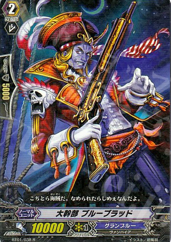 R 大幹部 ブルーブラッド | 販売 | [BT01] 騎士王降臨 | ヴァンガード