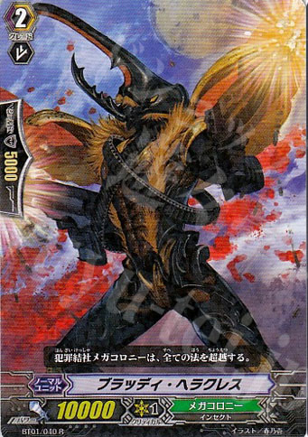 R ブラッディ・ヘラクレス | 販売 | [BT01] 騎士王降臨 | ヴァンガード