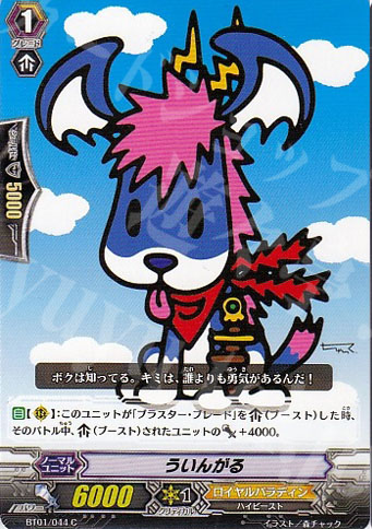 C ういんがる | 販売 | [BT01] 騎士王降臨 | ヴァンガード
