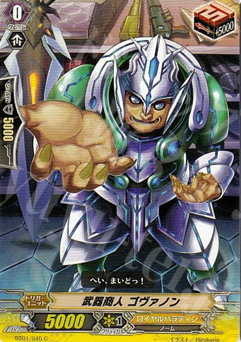 C 武器商人 ゴヴァノン | 販売 | [BT01] 騎士王降臨 | ヴァンガード