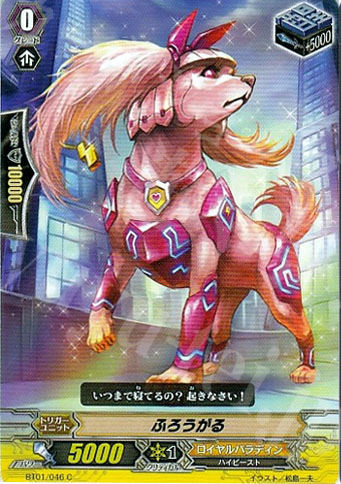 C ふろうがる | 販売 | [BT01] 騎士王降臨 | ヴァンガード
