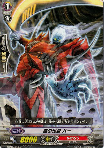 C 鎧の化身 バー | 販売 | [BT01] 騎士王降臨 | ヴァンガード