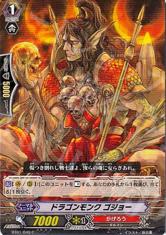 C ドラゴンモンク ゴジョー | 販売 | [BT01] 騎士王降臨 | ヴァンガード