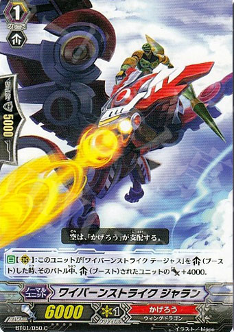 C ワイバーンストライク ジャラン | 販売 | [BT01] 騎士王降臨 | ヴァンガード