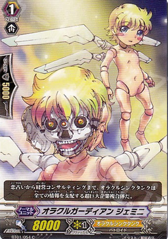 C オラクルガーディアン ジェミニ | 販売 | [BT01] 騎士王降臨 | ヴァンガード