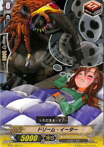 C ドリーム・イーター | 販売 | [BT01] 騎士王降臨 | ヴァンガード