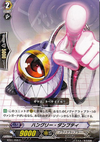 C ハングリー・ダンプティ | 販売 | [BT01] 騎士王降臨 | ヴァンガード