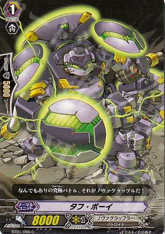 C タフ・ボーイ | 販売 | [BT01] 騎士王降臨 | ヴァンガード