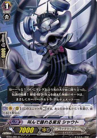 C 叫んで踊れる実況 シャウト | 販売 | [BT01] 騎士王降臨 | ヴァンガード