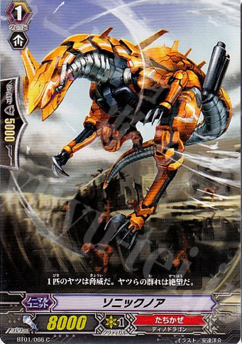 C ソニックノア | 販売 | [BT01] 騎士王降臨 | ヴァンガード