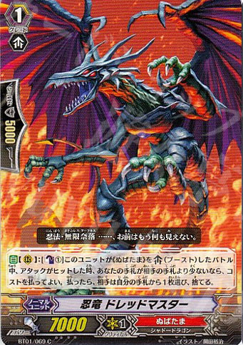 C 忍竜 ドレッドマスター | 販売 | [BT01] 騎士王降臨 | ヴァンガード