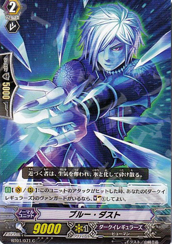 C ブルー・ダスト | 販売 | [BT01] 騎士王降臨 | ヴァンガード