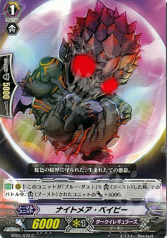C ナイトメア・ベイビー | 販売 | [BT01] 騎士王降臨 | ヴァンガード