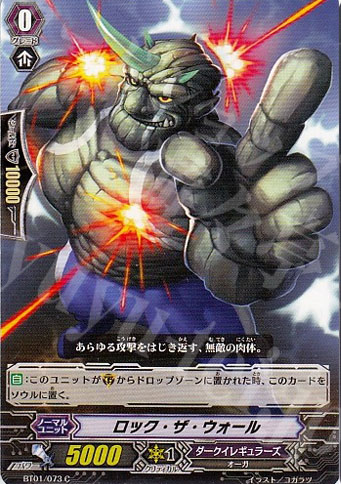 C ロック・ザ・ウォール | 販売 | [BT01] 騎士王降臨 | ヴァンガード