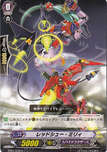 C レッドシュー・ミリィ | 販売 | [BT01] 騎士王降臨 | ヴァンガード