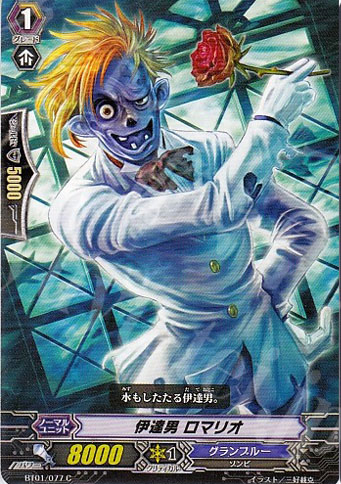 C 伊達男 ロマリオ | 販売 | [BT01] 騎士王降臨 | ヴァンガード