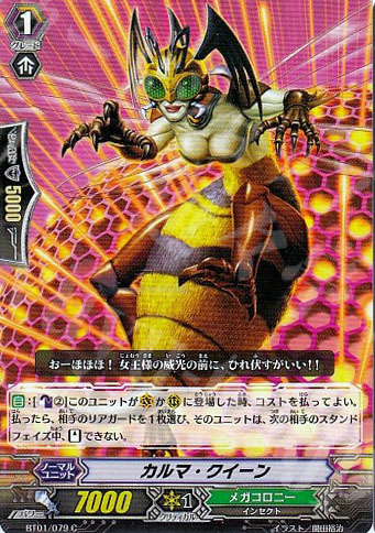C カルマ・クイーン | 販売 | [BT01] 騎士王降臨 | ヴァンガード