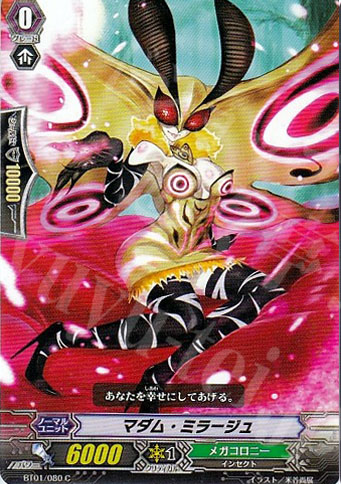 C マダム・ミラージュ | 販売 | [BT01] 騎士王降臨 | ヴァンガード