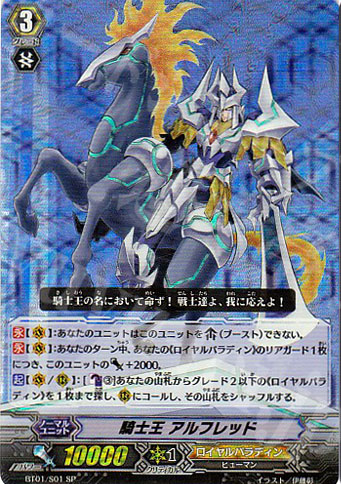 SP 騎士王 アルフレッド | 販売 | [BT01] 騎士王降臨 | ヴァンガード
