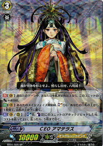 SP CEO アマテラス | 販売 | [BT01] 騎士王降臨 | ヴァンガード