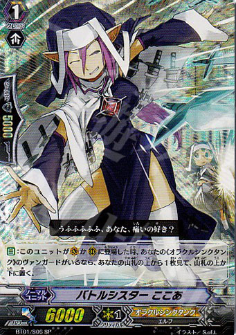SP バトルシスター ここあ | 販売 | [BT01] 騎士王降臨 | ヴァンガード