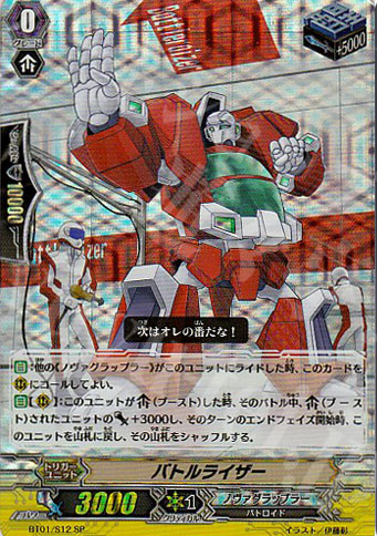 SP バトルライザー | 販売 | [BT01] 騎士王降臨 | ヴァンガード