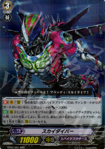 RRR スカイダイバー | 販売 | [BT02] 竜魂乱舞 | ヴァンガード