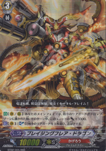 RRR ブレイジングフレア・ドラゴン | 販売 | [BT02] 竜魂乱舞 | ヴァンガード