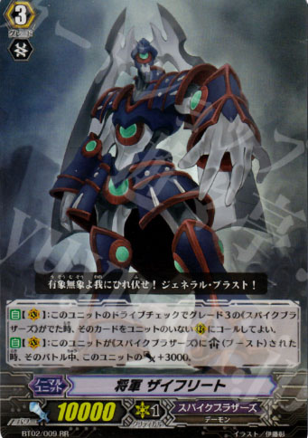RR 将軍 ザイフリート | 販売 | [BT02] 竜魂乱舞 | ヴァンガード